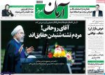 تيتر روزنامه هاي دوشنبه 15 مرداد1397